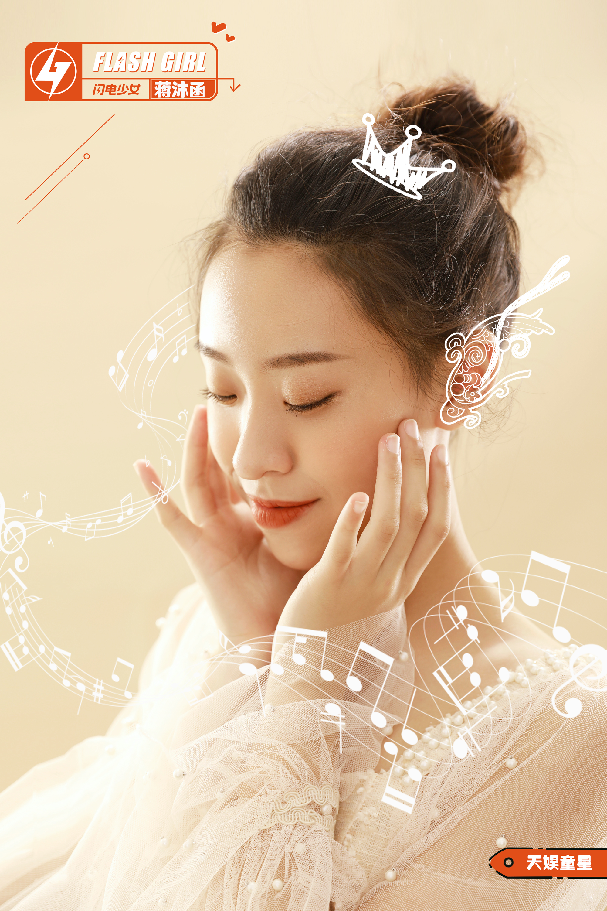 天娱童星全新女团闪电少女成员曝光全新模式或将开启女团新时代