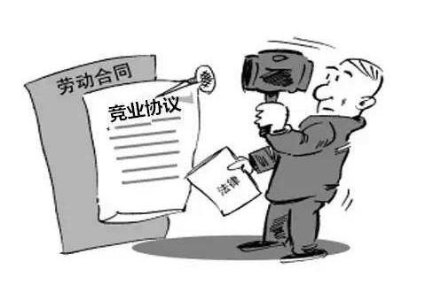 员工准备离职,公司是否可以要求签订竞业限制协议?__凤凰网