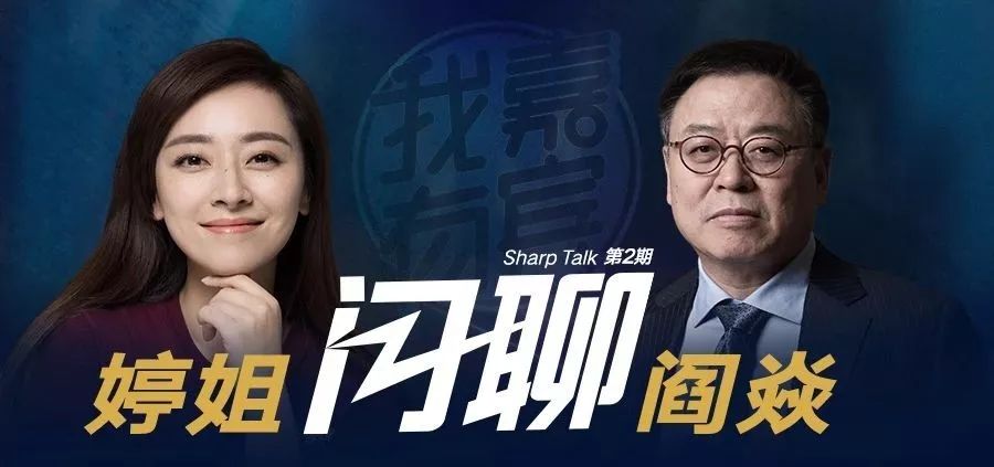 吴婷闪聊阎焱,两个安庆人抑或财经美女主播和创投教父之间的对话 | 杰出宜商__凤凰网