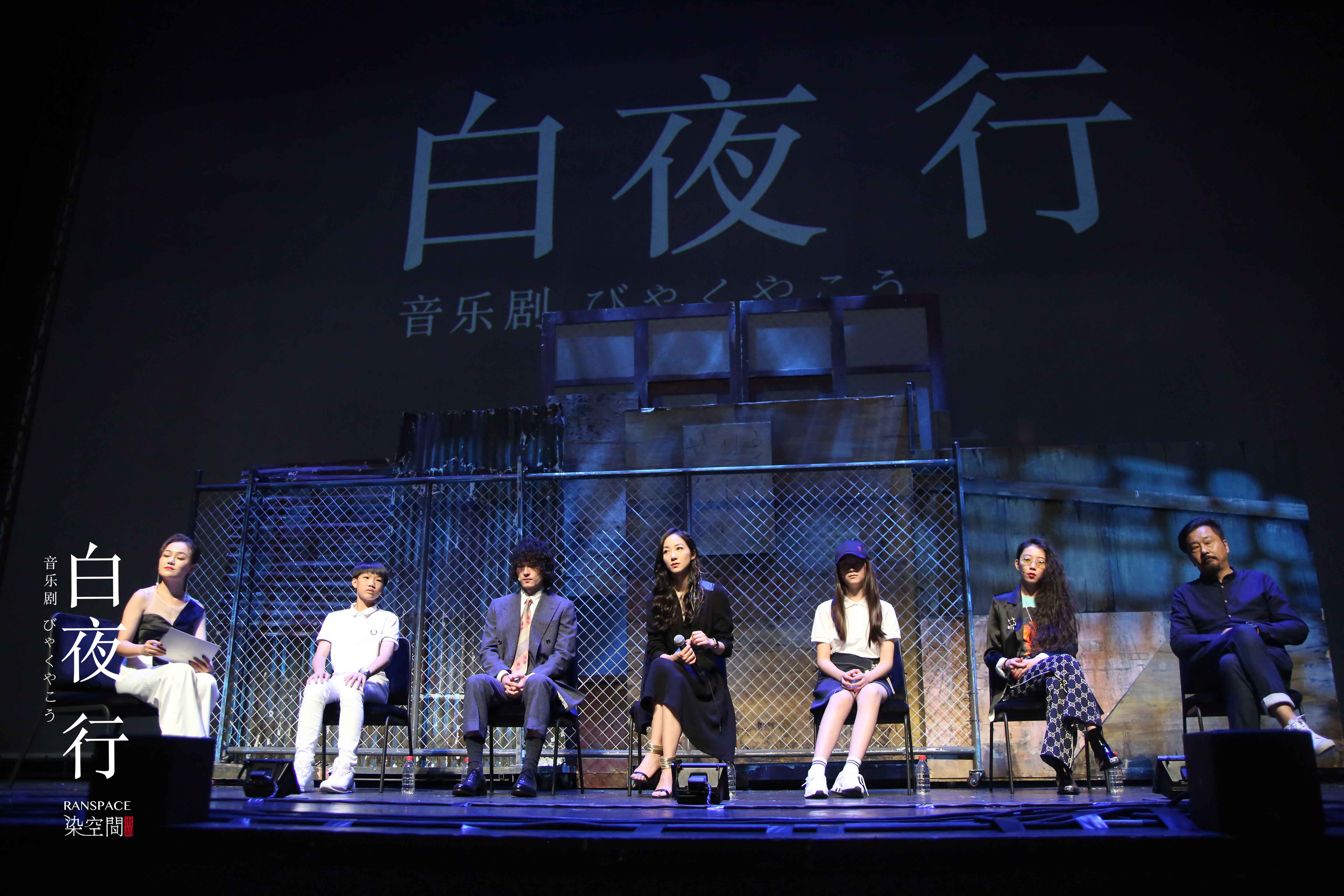 《白夜行》中文原创音乐剧来京 人气依旧热度不减