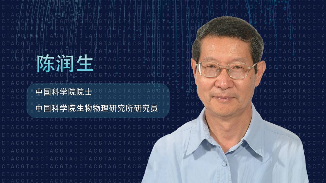 陈润生院士:探索基因组"暗物质,谈转录本的四种命运