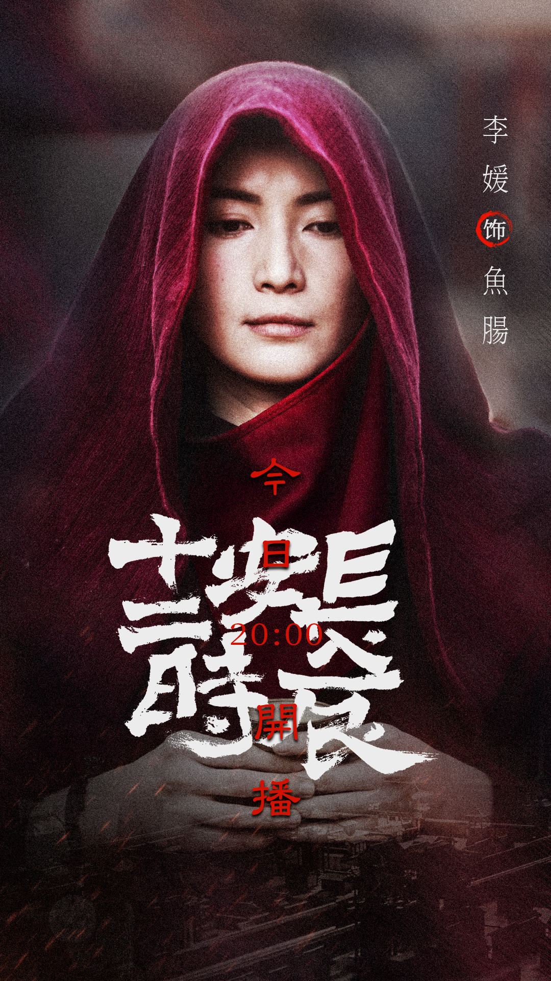 长安十二时辰燃情开播李媛硬朗寸头造型吸睛max