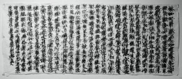 邱志杰 《重复书写一千遍兰亭序》