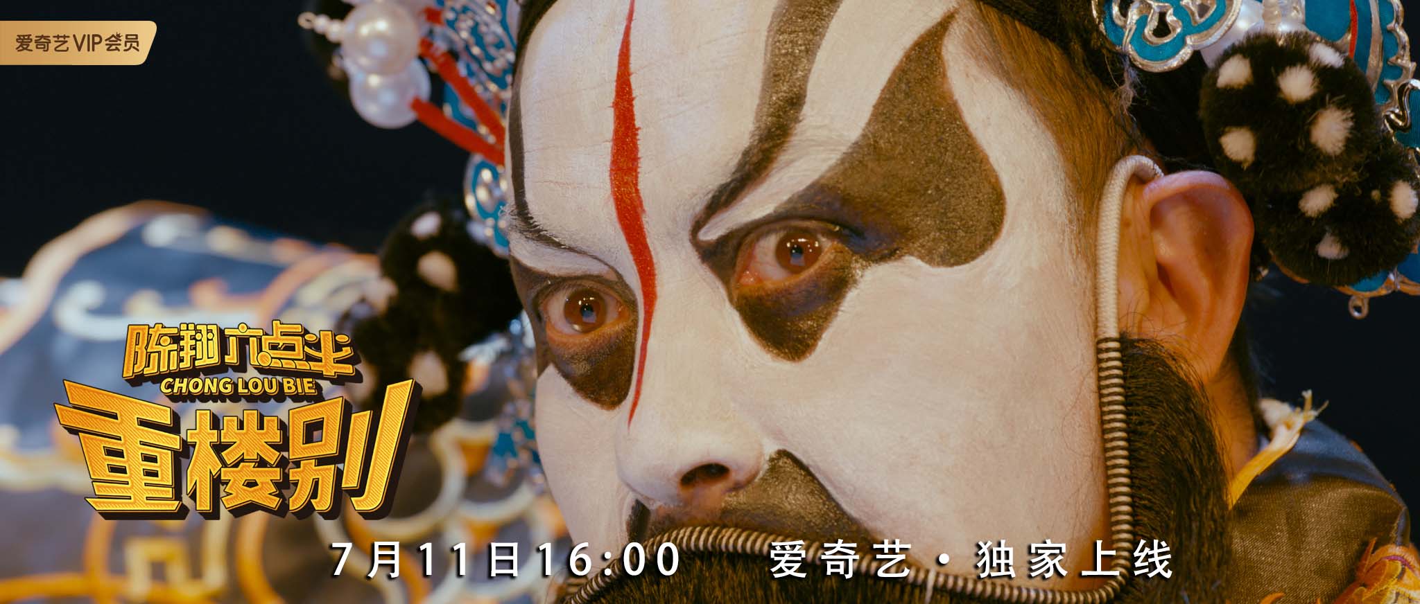 陈翔六点半第三部网络大电影即将上线,这次又有什么新惊喜?