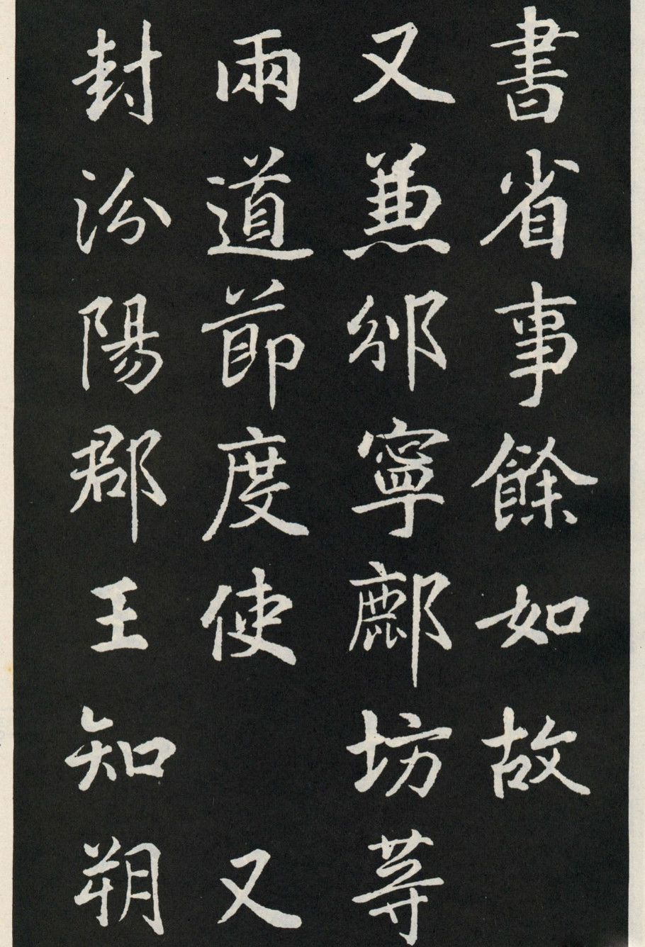 唐代书法大家颜真卿楷书《郭氏家庙碑》欣赏!