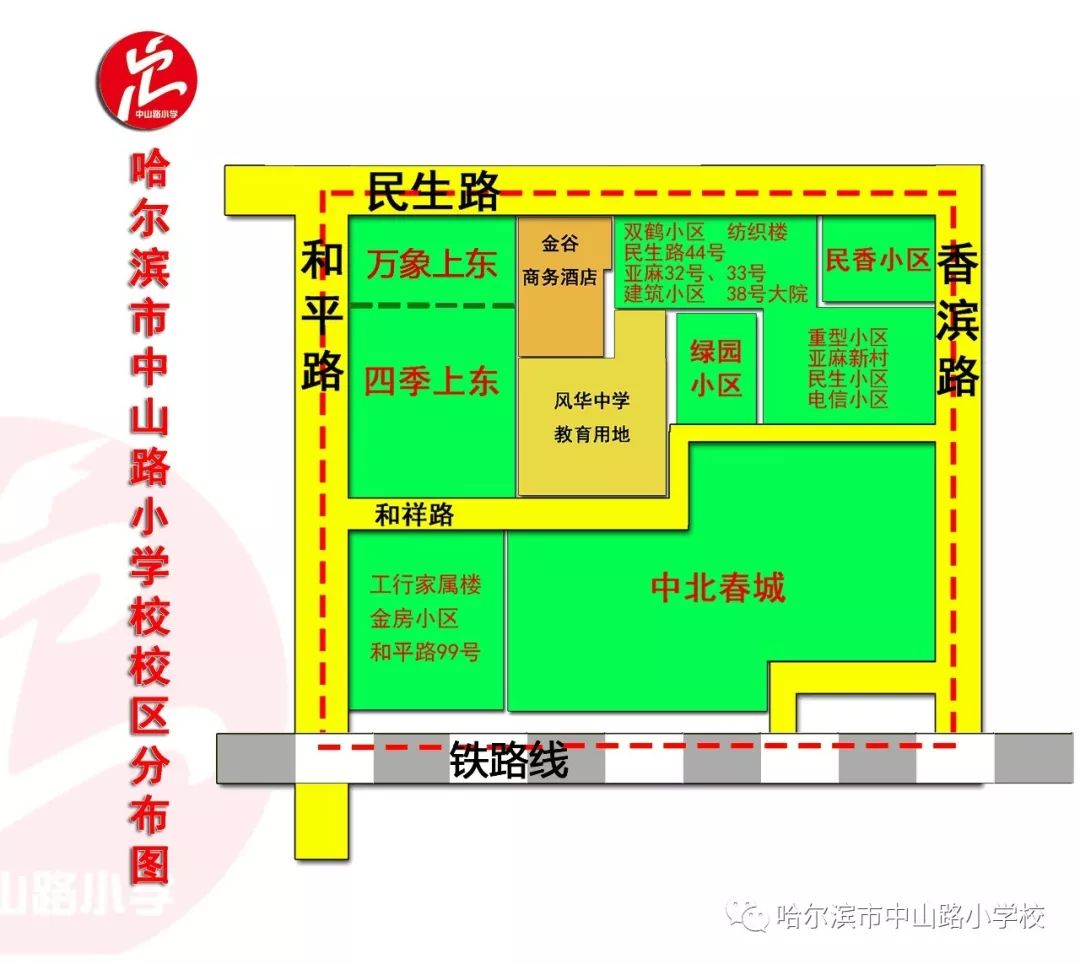 哈尔滨市中山路小学校哈尔滨经纬小学2019年招生公告发布