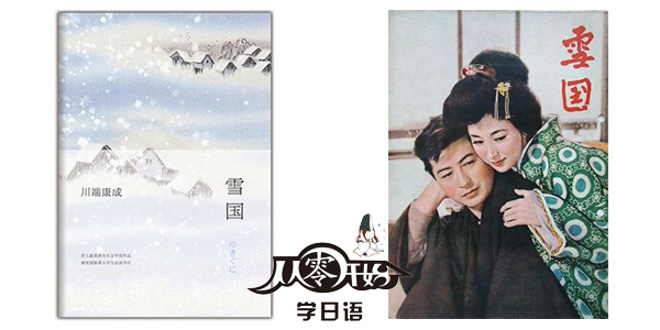 读川端康成小说雪国可恨之人必有可怜之处