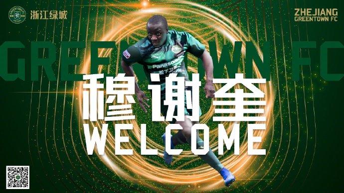 浙江绿城官方：俱乐部与<em>穆</em><em>谢</em><em>奎</em>完成签约