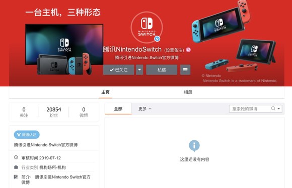 騰訊任天堂switch官方微博上線 新的國行switch在路上