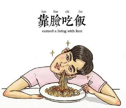而现在,"靠脸吃饭",真的实现了!从前总听见一种声音:脸能吃饭吗?