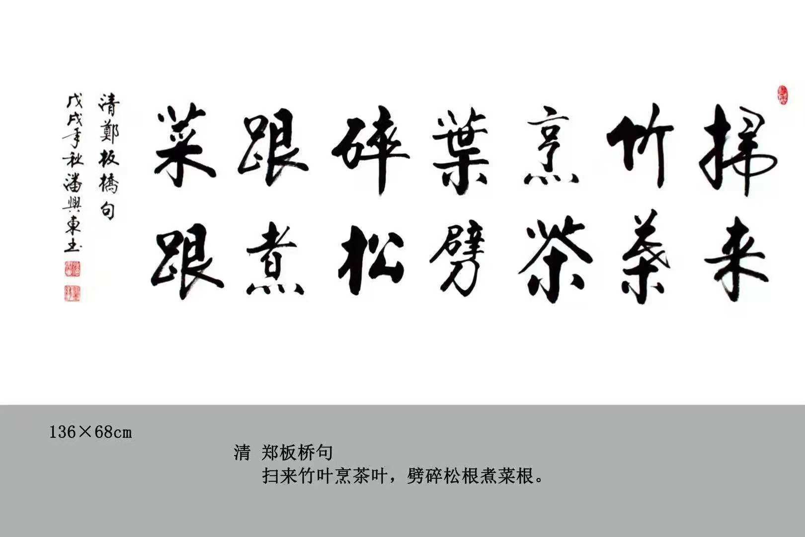 当代著名书法家潘兴东2018年作品欣赏(三十二)