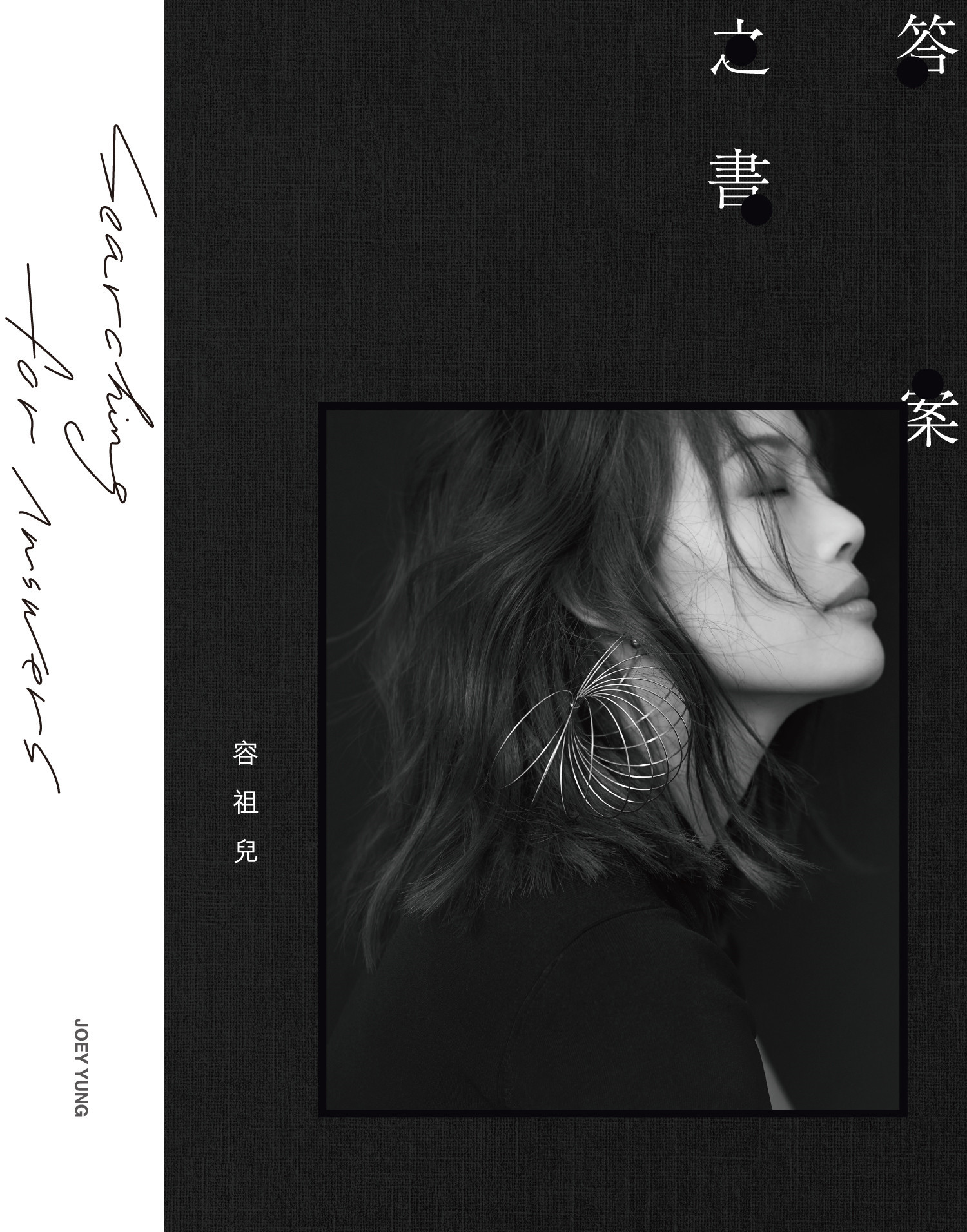 容祖儿答案之书在享受音乐中回看人生成长