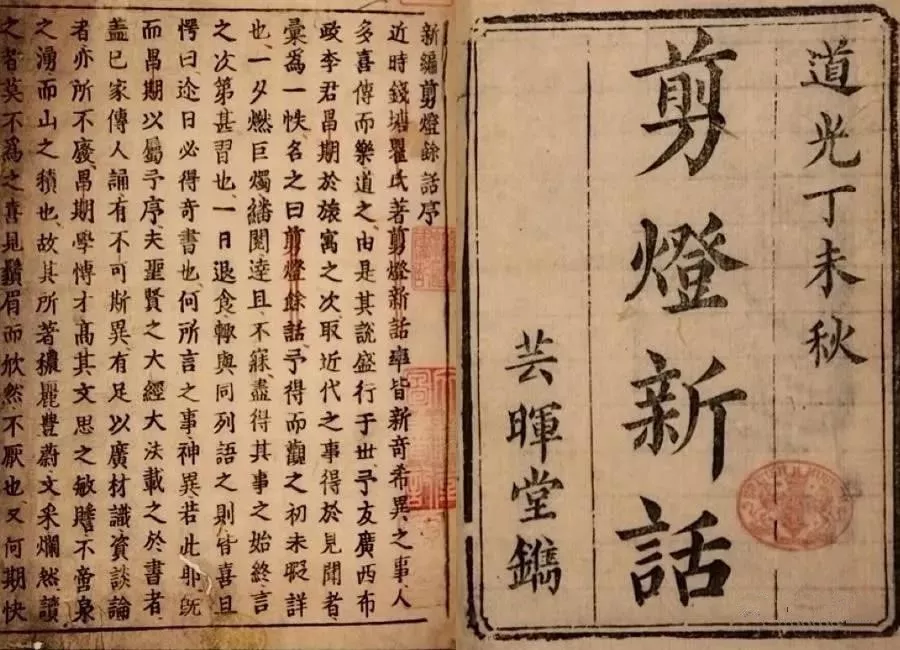 雕版研习中国史上第一部禁书剪灯新话里面都写些什么