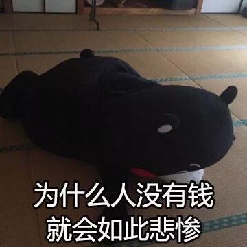 然后在各种"红色炸弹"的摧残下,上个月的工资都交给国庆了,原标题