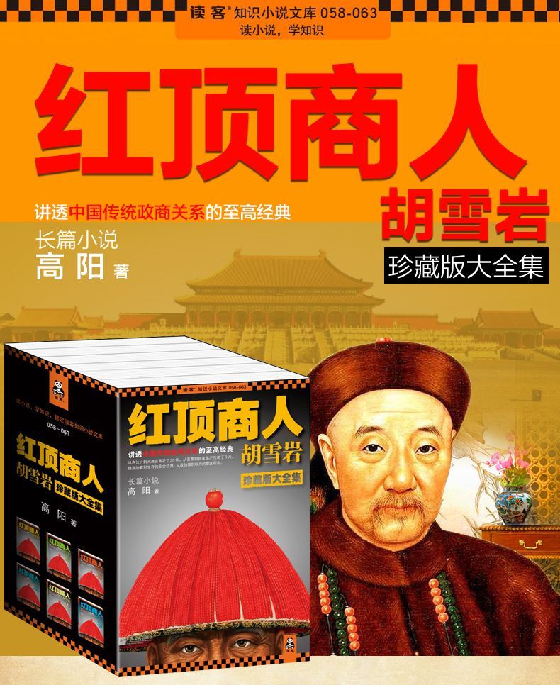 蒋述丨胡雪岩成功学里老讲他他到底是个什么人文字版