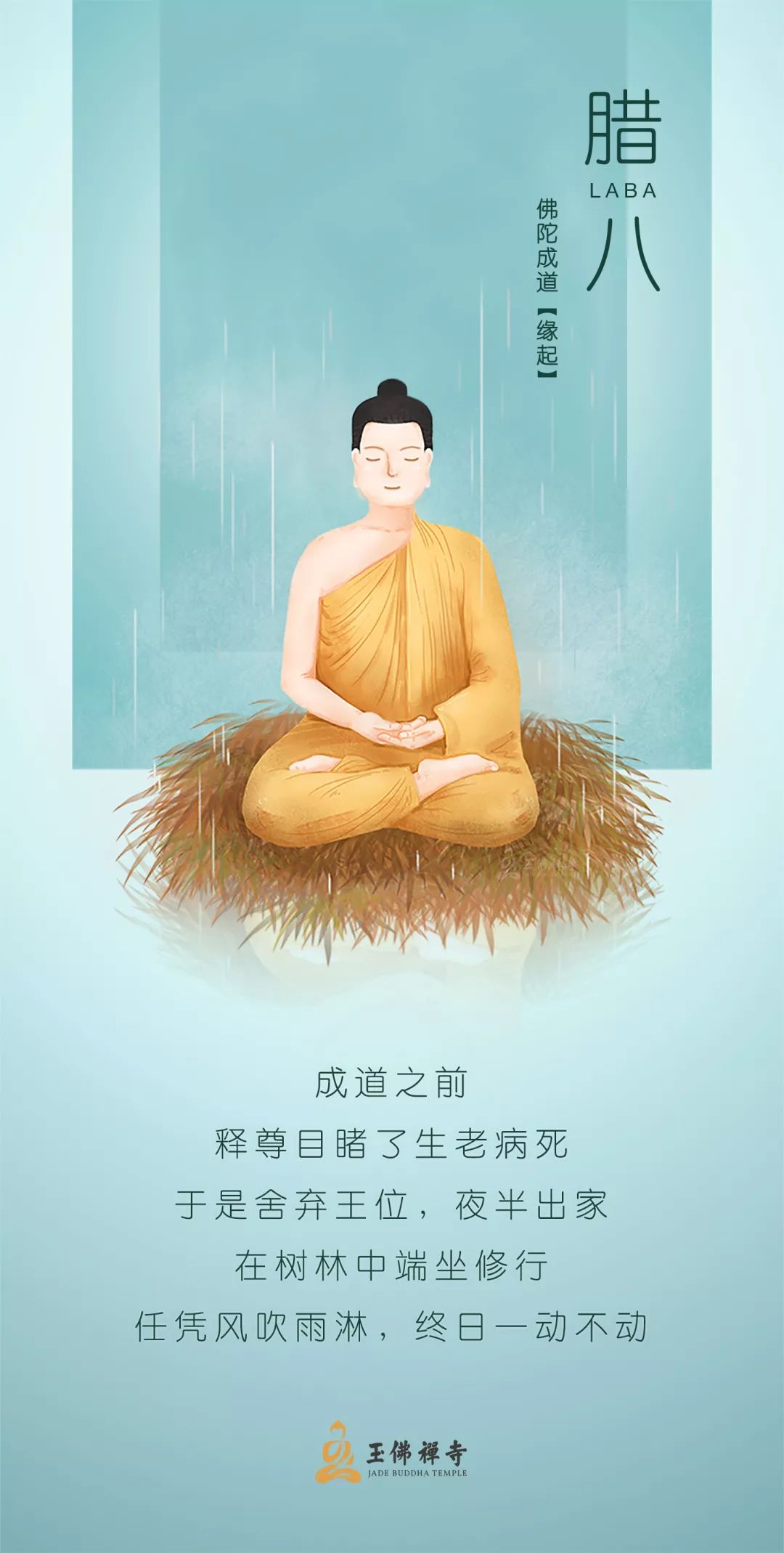 想知道佛陀修行后,有哪些非比寻常的经历吗?敬请期待明日的第二签!