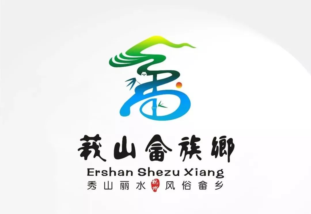 喔陈幼坚入围了莪山畲族乡logo征集比赛