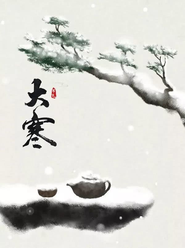 《大寒吟》—— 宋 · 邵雍旧雪未及消,新雪又拥户.