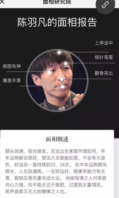ai人工智能测面相 面相研究院准确率95%,准的有点可怕!