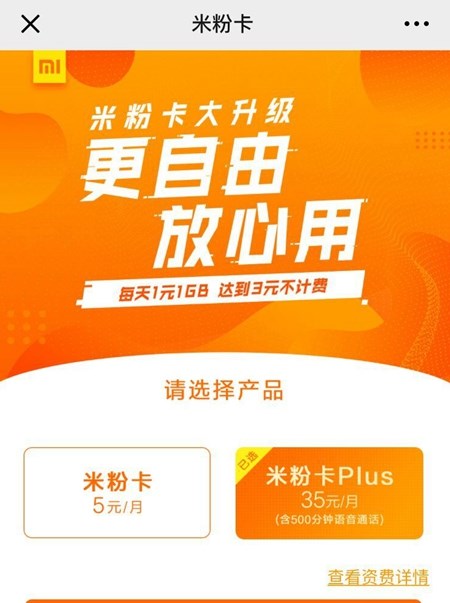 米粉卡plus图片