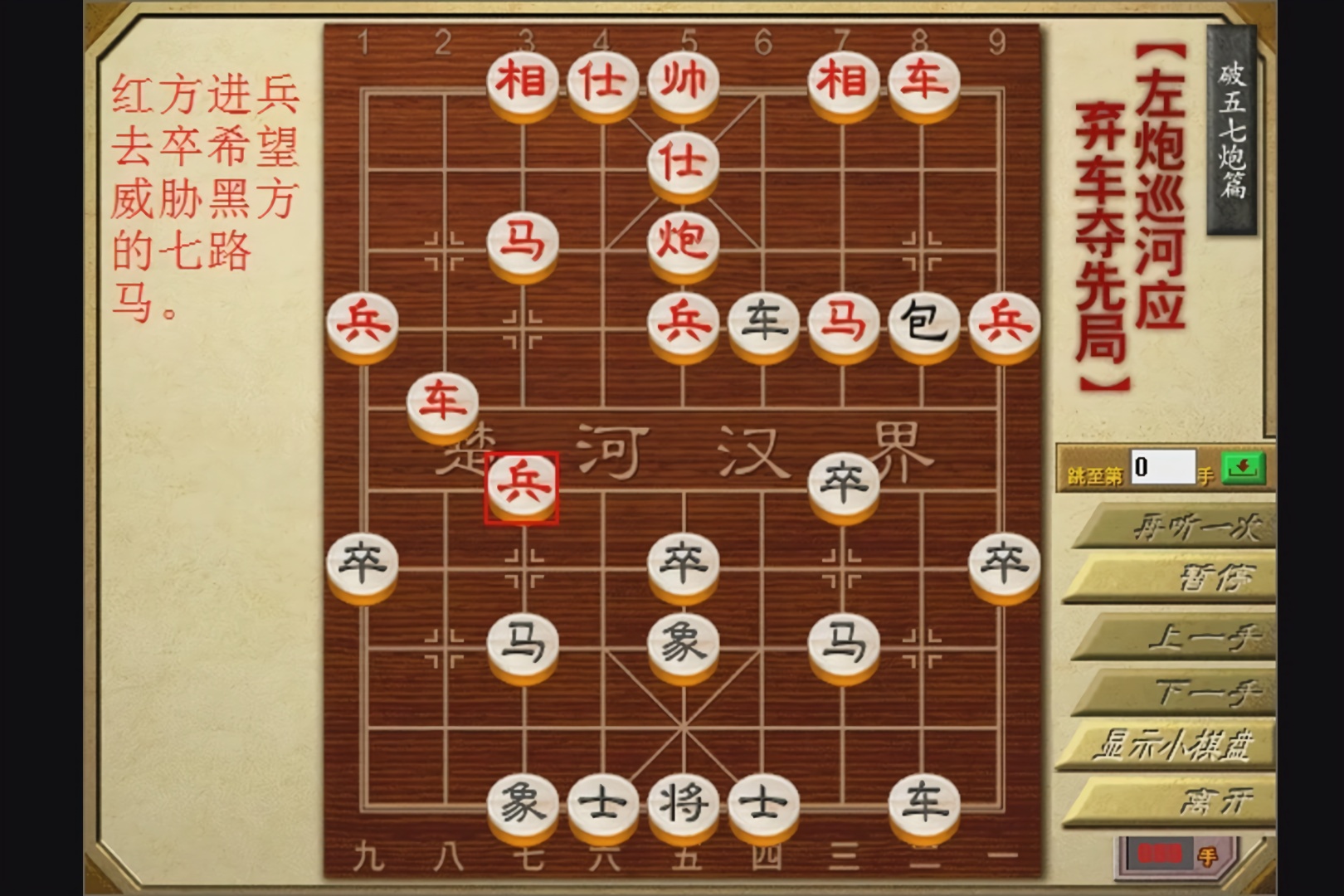 象棋兵法110屏风马第四十六局