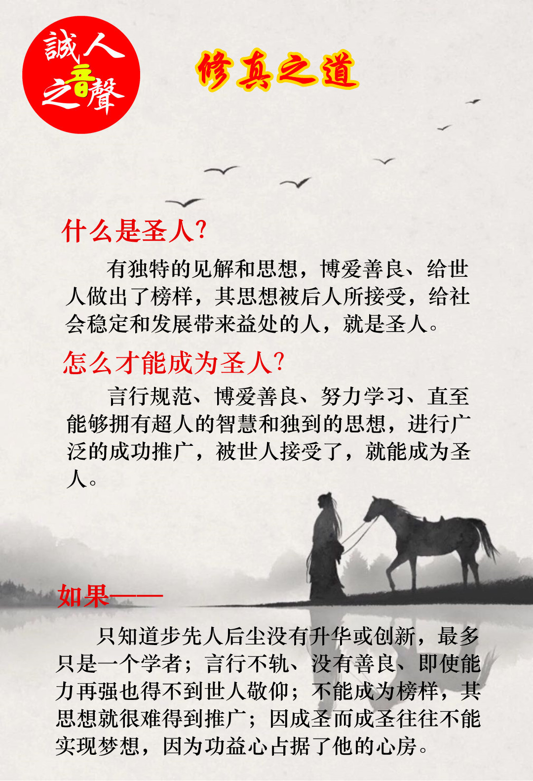 修真之道——关于圣人__凤凰网
