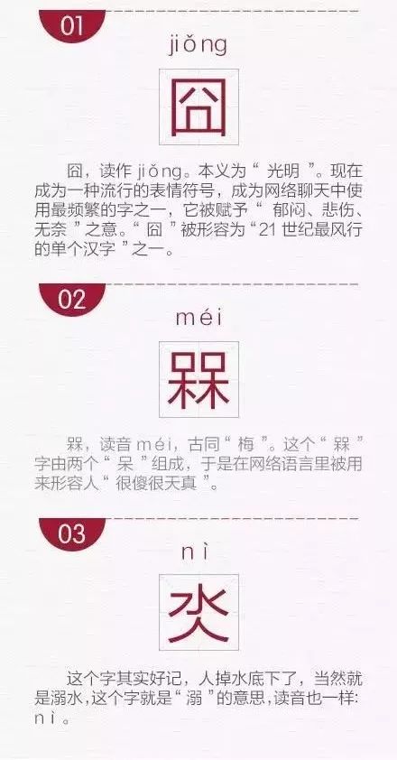 槑、氼、烎……你知道他们的读音和本义吗？__凤凰网