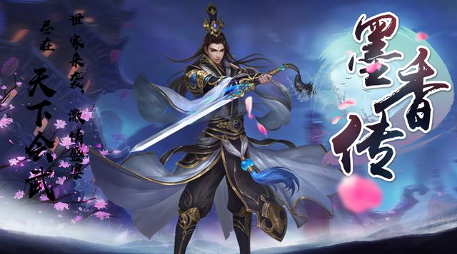 《墨香传》攻略详解