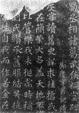 闻名天下的“三绝碑”__凤凰网