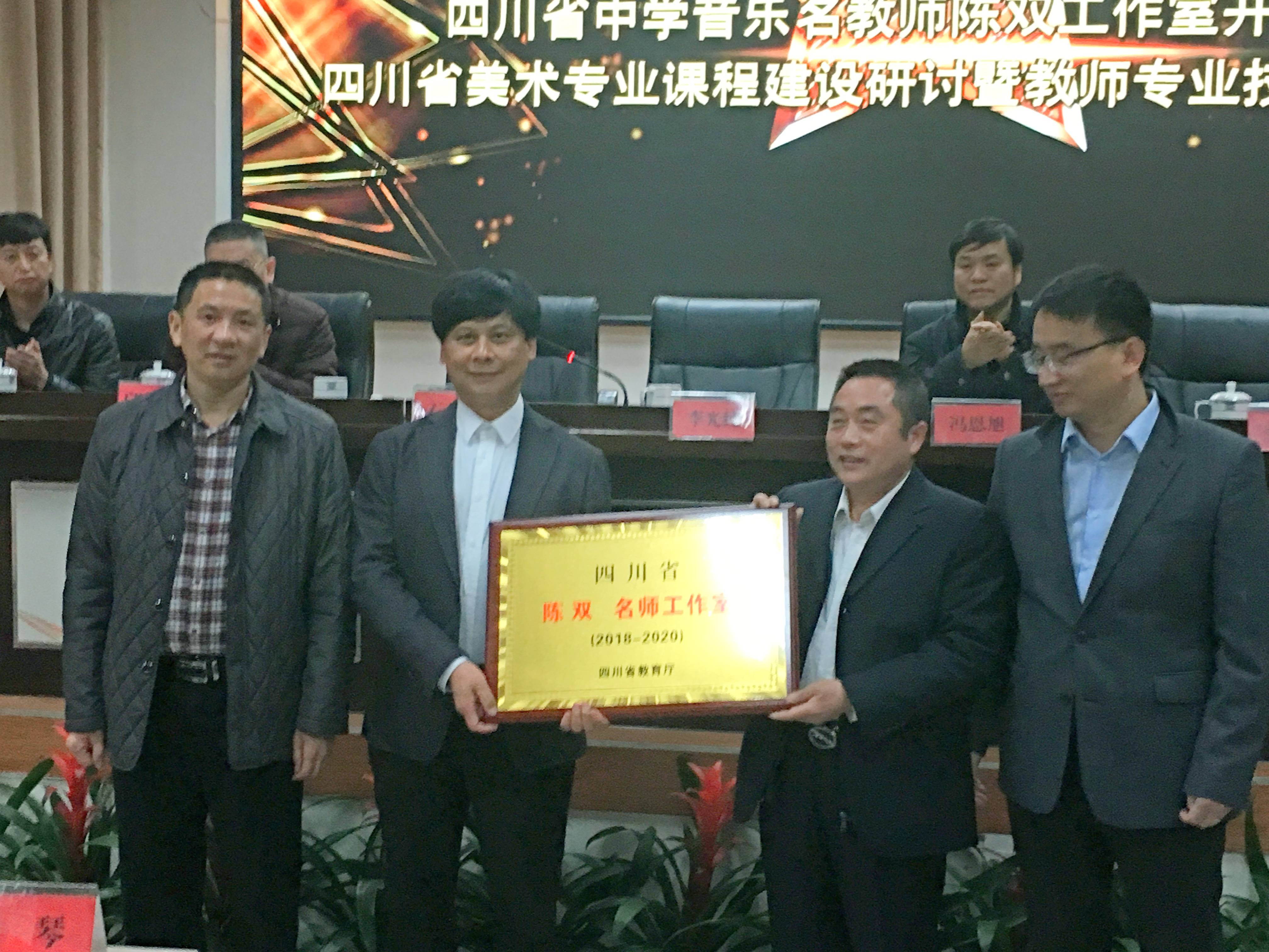四川省音乐名教师陈双工作室开班典礼 在四川省双流艺体中学举行 来自