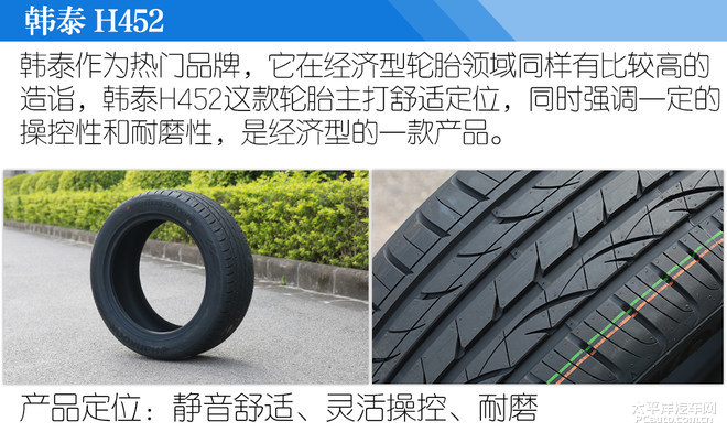 四款225/50 r17入门级性能胎测试横评