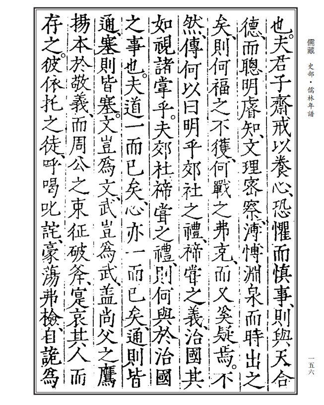 明钱德洪阳明先生年谱儒藏史部儒林年谱第一三一种