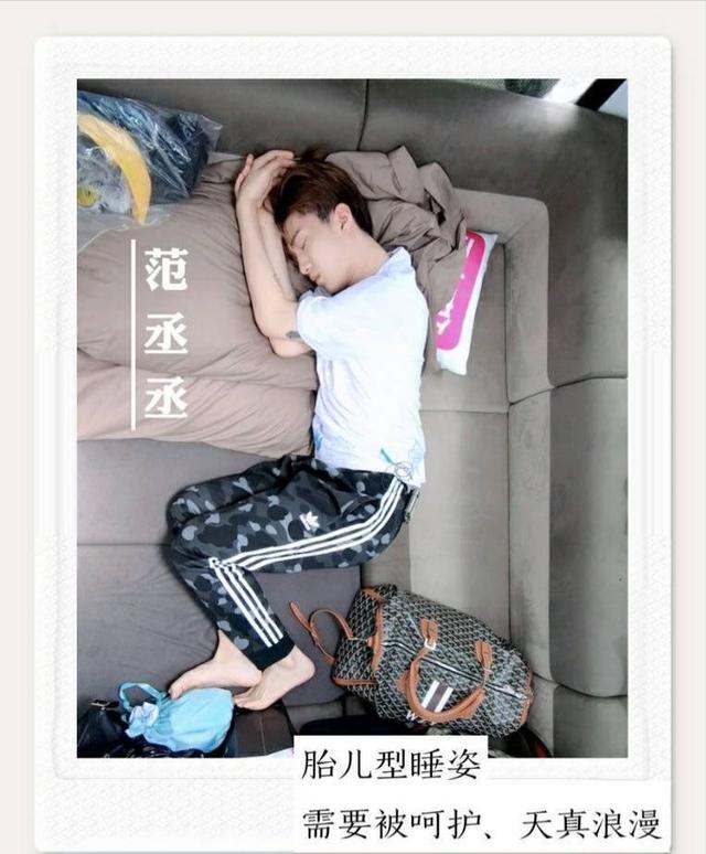 明星的奇葩睡姿,范丞丞太可爱,尤长靖睡觉你翘个二郎腿干嘛?__凤凰网