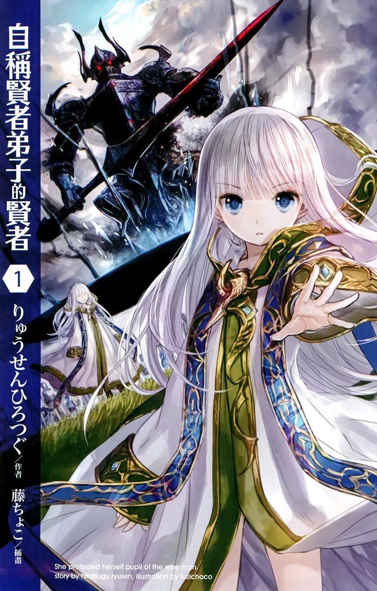 充满耻辱的穿越大贤者心态有点崩