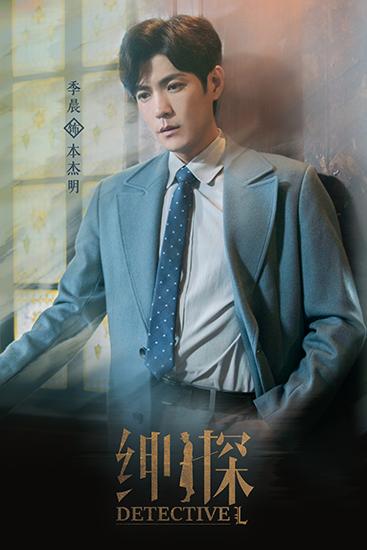季晨《绅探》开播 变身法医本杰明破奇案