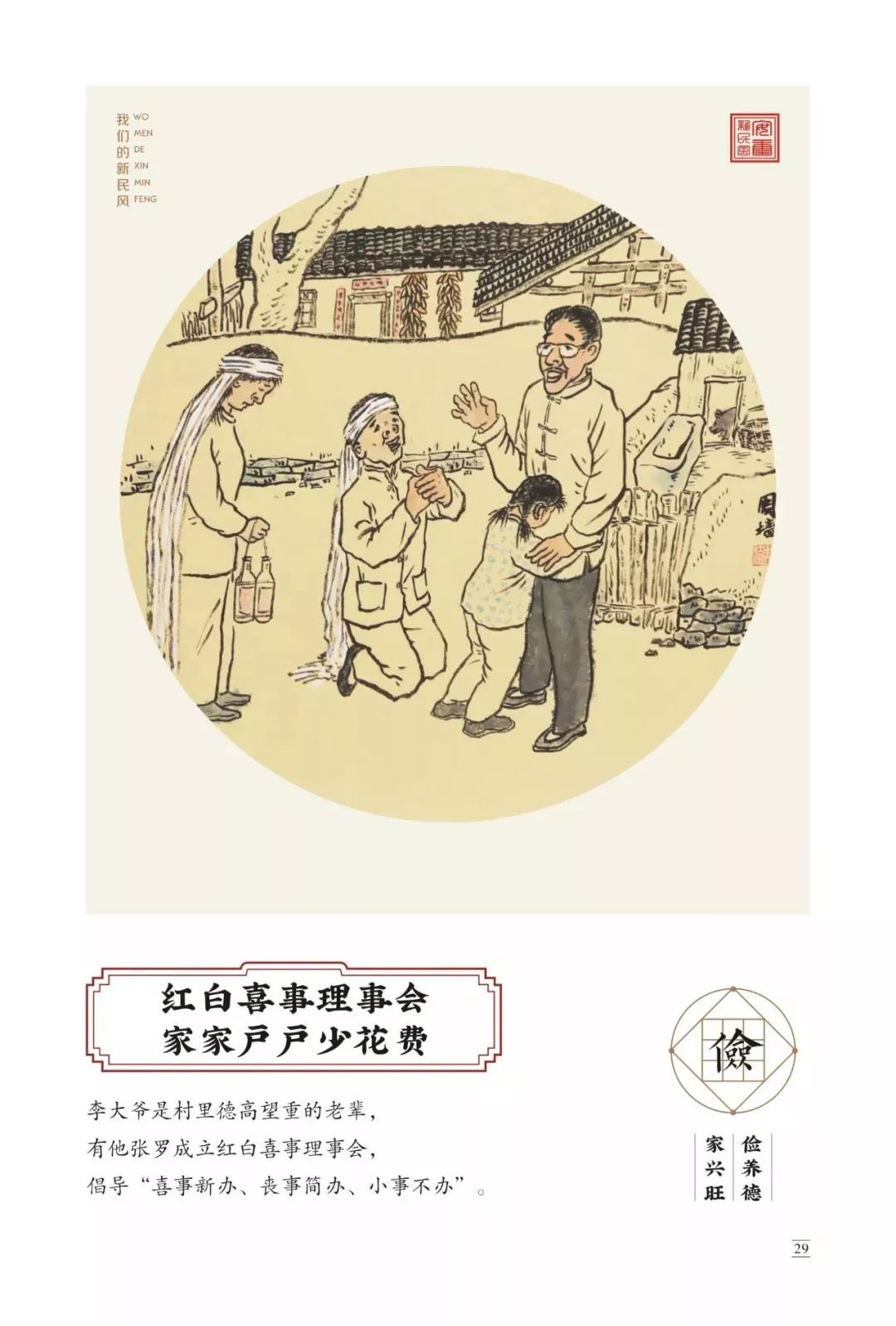 《我们的新民风》之俭字篇__凤凰网
