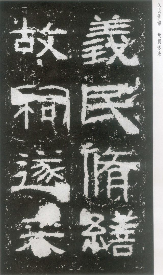 隶书封龙山颂附译文