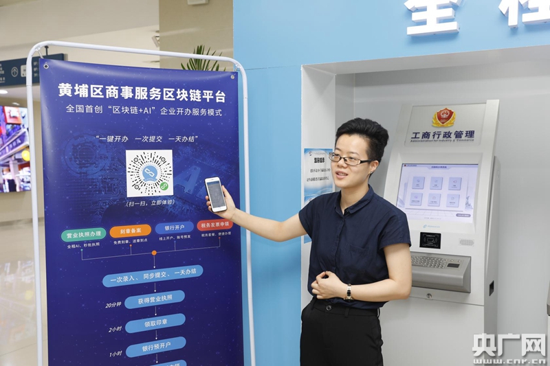 ​扫码一键办公司！广州发出全国首张“区块链 AI”企业营业执照