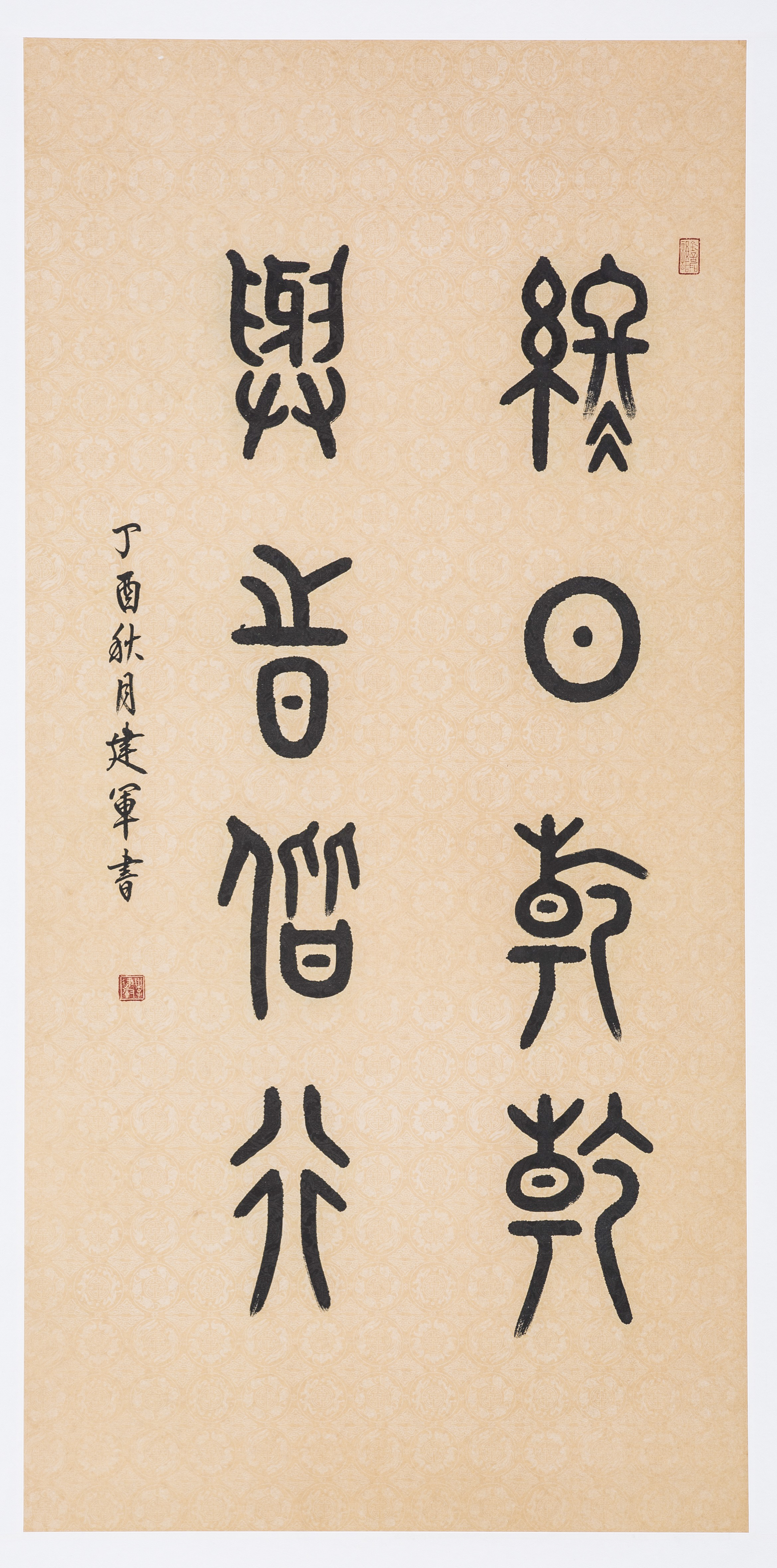 李建军书法作品终日乾乾与时偕行