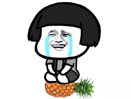 你out了!) 小编错了……我跪菠萝还不行吗…… 这不?