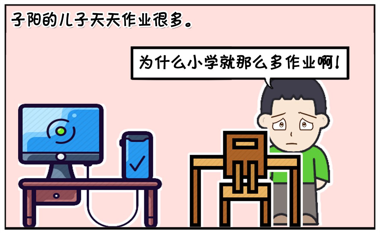 卡通漫画子阳的儿子天天作业很多