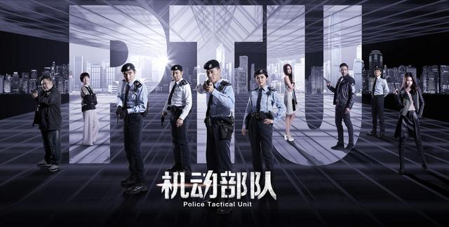 机动部队之警例粤语_港剧式微原因_港剧IP《机动部队》评价