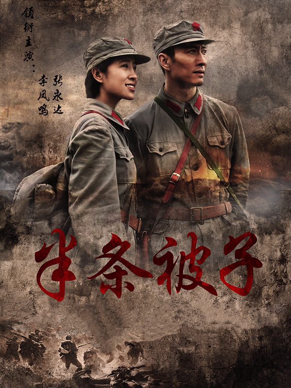 《半条被子》剧照近日,赵友执导,志在飞编剧的2019年国家重点献礼主