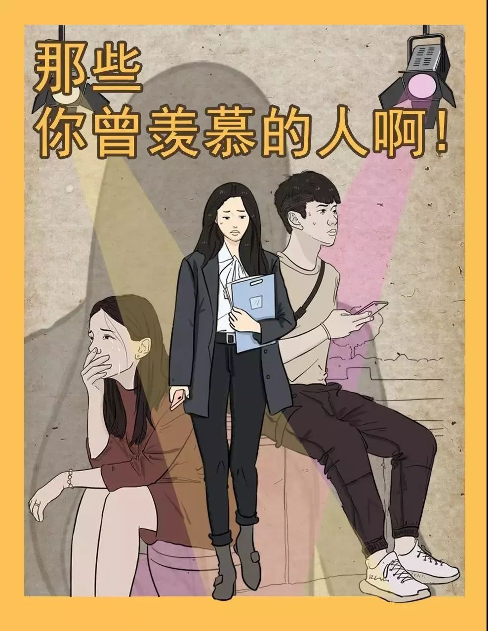 我们总是羡慕别人,羡慕别人比我有钱,羡慕别人比我光鲜;羡慕别人比我