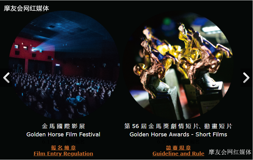 2019年第56届台湾电影学院和台北金马奖短片类等对外接受报名-摩友会