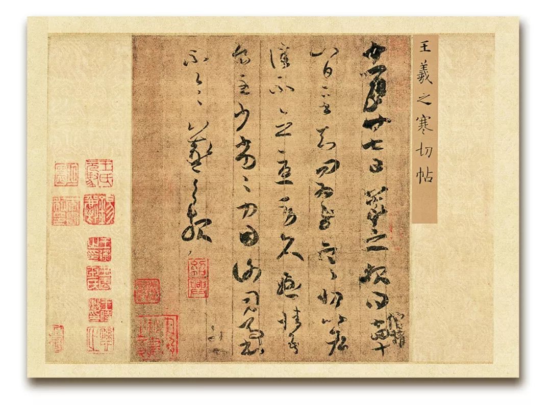 魏晋风流——王羲之手札鉴赏__凤凰网