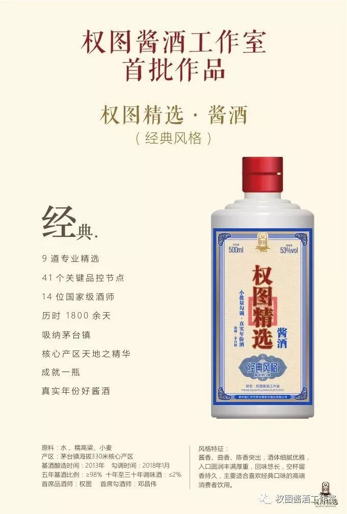 权图酱酒53度价格图片