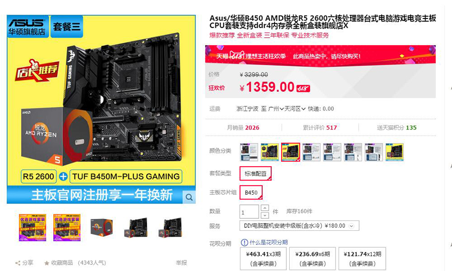 amd銳龍r7 2700/2700x搭華碩b450主板套裝 售價 1649元 起