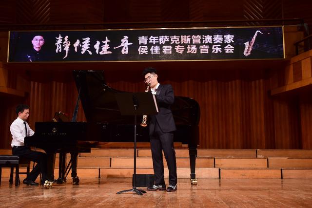 青年萨克斯管演奏家侯佳君静候佳音成都专场音乐会举行