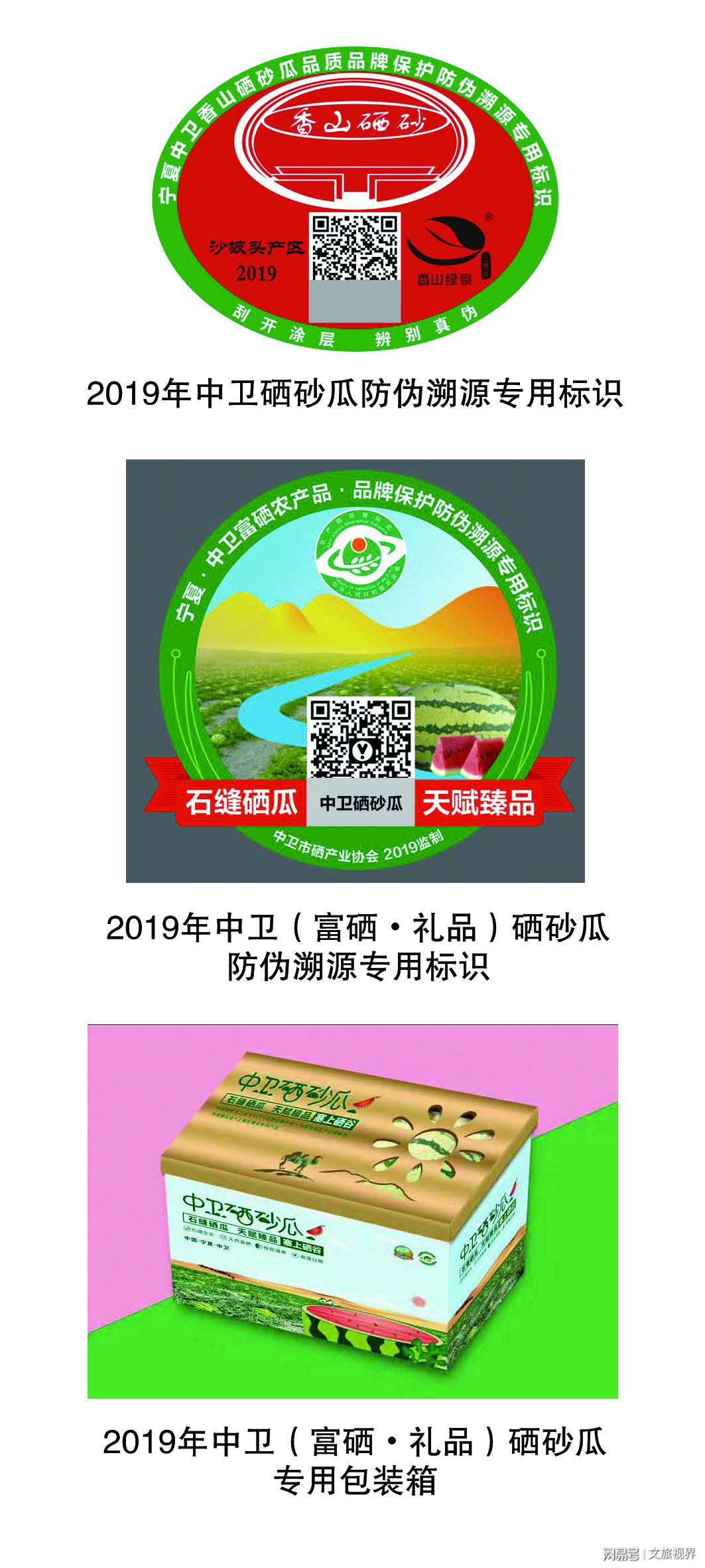 "中卫香山硒砂瓜"7月上市,请注意识别!__凤凰网